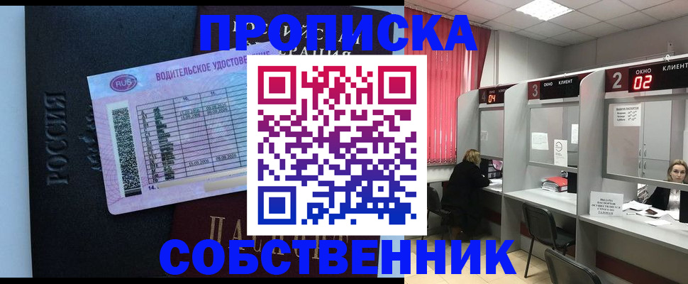 прописка ребенка в Рузаевке